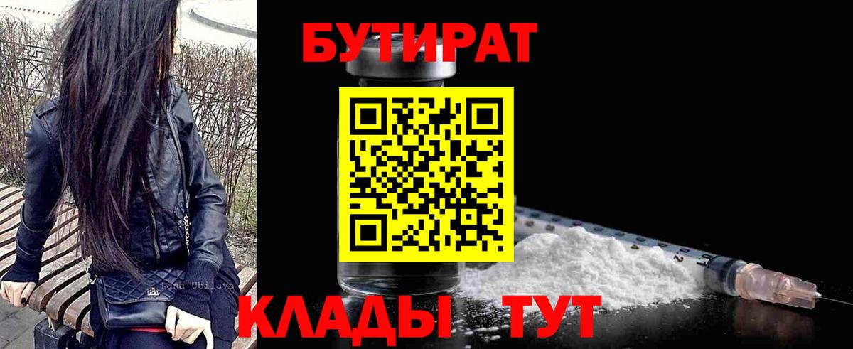 Радужный  Бутират BDO  Вход с VPN 