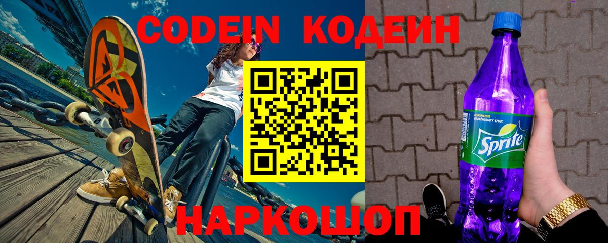 Кодеин напиток Lean (лин) Радужный