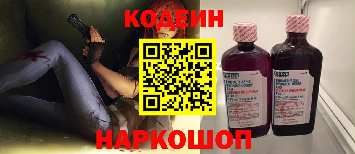 Радужный  Кодеин напиток Lean (лин)  Вход с VPN  Codein напиток Lean (лин) 