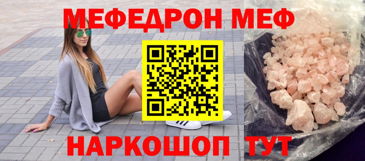 Меф mephedrone  Меф  Радужный  Меф    ссылка  Мефедрон mephedrone  Вход с VPN 