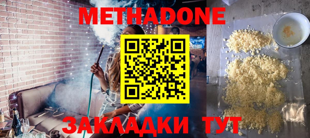 МЕТАДОН methadone Радужный